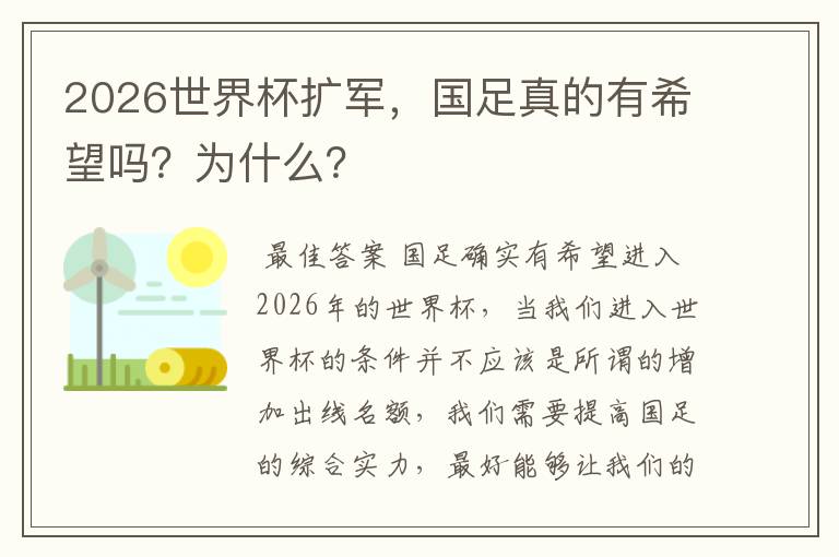 2026世界杯扩军,国足真的有希望吗?为什么?