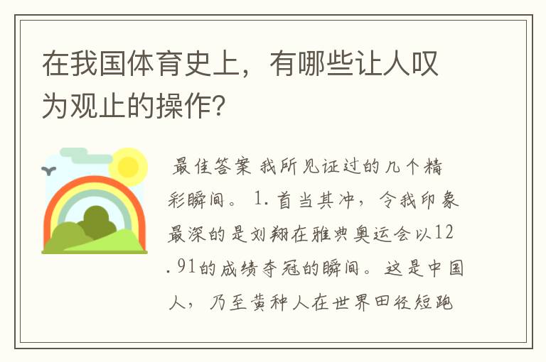在我国体育史上,有哪些让人叹为观止的操作?
