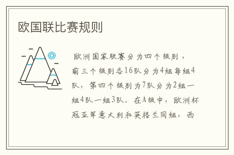 欧国联比赛规则