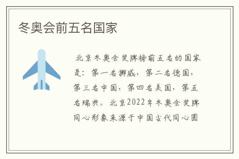 冬奥会前五名国家
