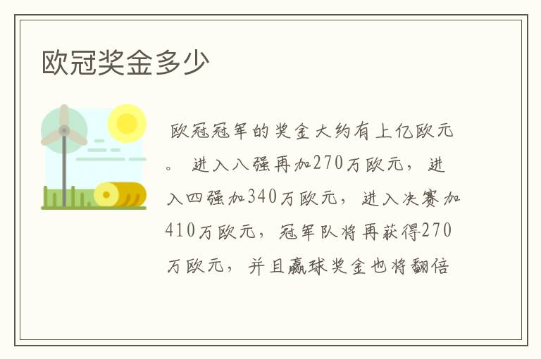 欧冠奖金多少