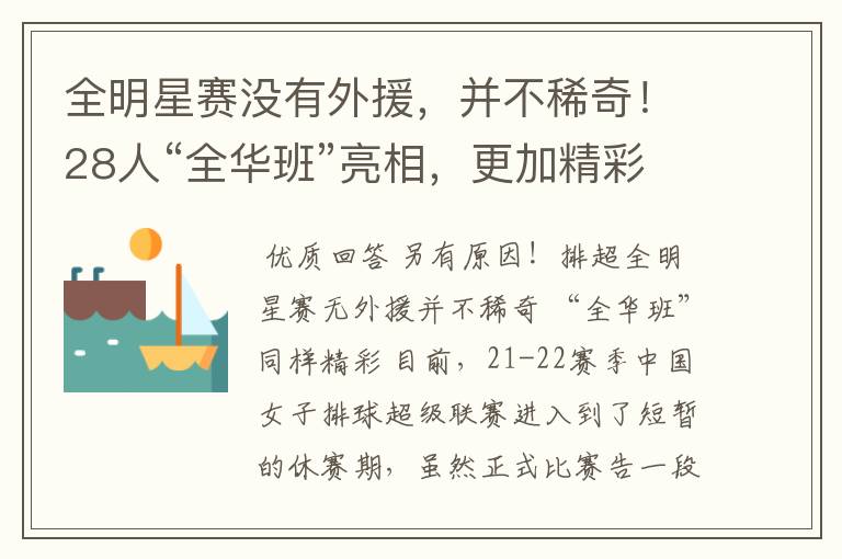 全明星赛没有外援,并不稀奇!28人“全华班”亮相,更加精彩