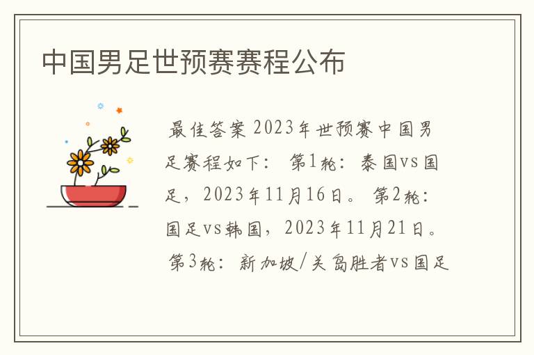 中国男足世预赛赛程公布