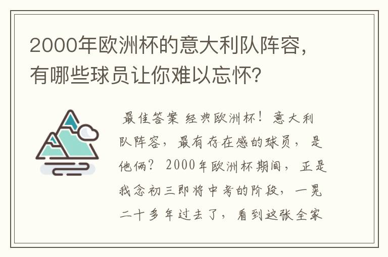 2000年欧洲杯的意大利队阵容,有哪些球员让你难以忘怀?