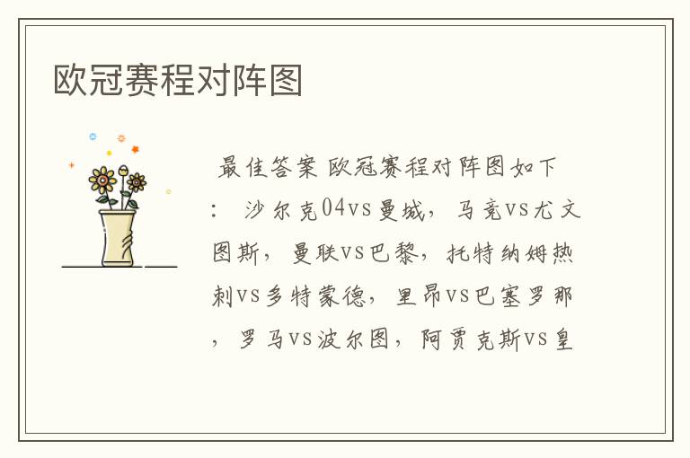 欧冠赛程对阵图