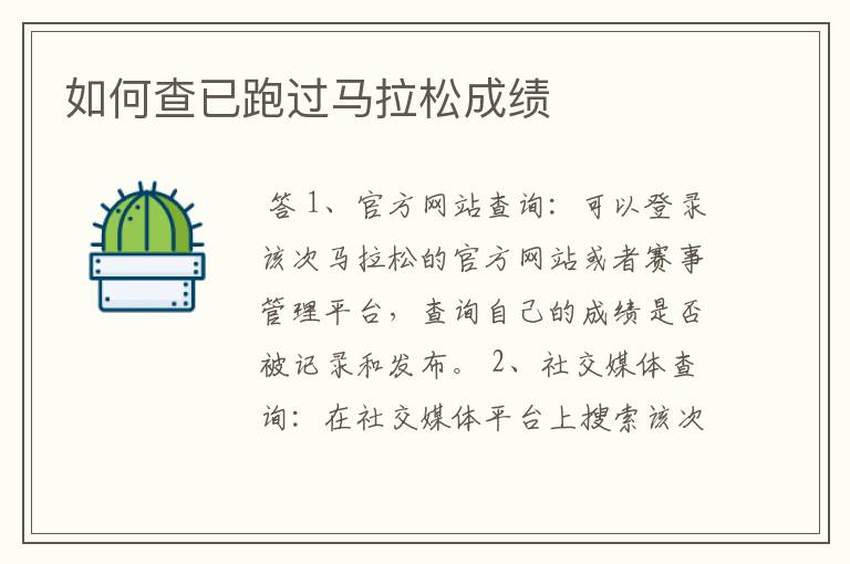 如何查已跑过马拉松成绩