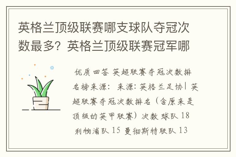 英格兰顶级联赛哪支球队夺冠次数最多?英格兰顶级联赛冠军哪个球