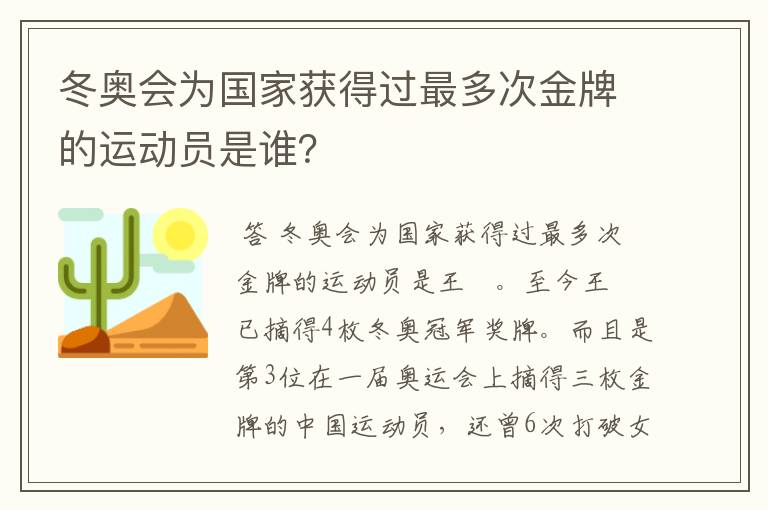 冬奥会为国家获得过最多次金牌的运动员是谁?