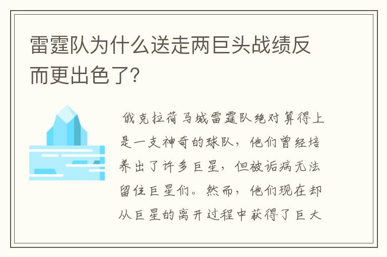 雷霆队为什么送走两巨头战绩反而更出色了?