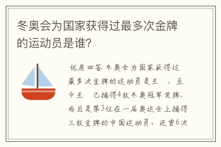 冬奥会为国家获得过最多次金牌的运动员是谁?