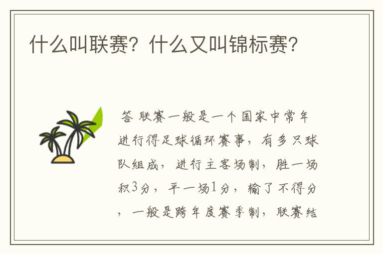 什么叫联赛?什么又叫锦标赛?
