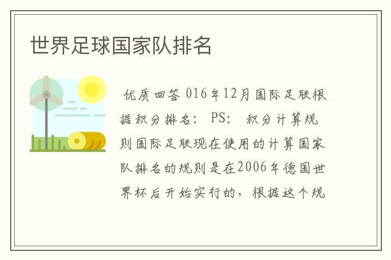 世界足球国家队排名