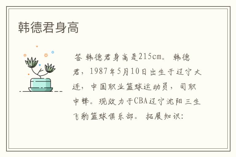 韩德君身高