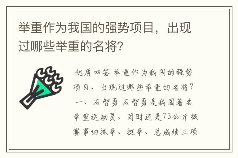 举重作为我国的强势项目,出现过哪些举重的名将?