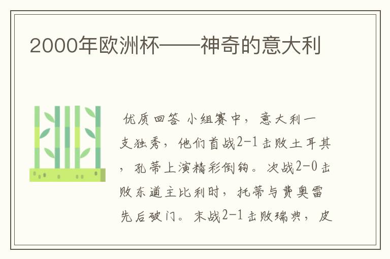 2000年欧洲杯——神奇的意大利