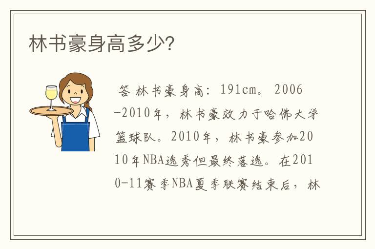 林书豪身高多少?