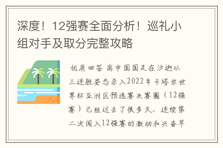 深度!12强赛全面分析!巡礼小组对手及取分完整攻略