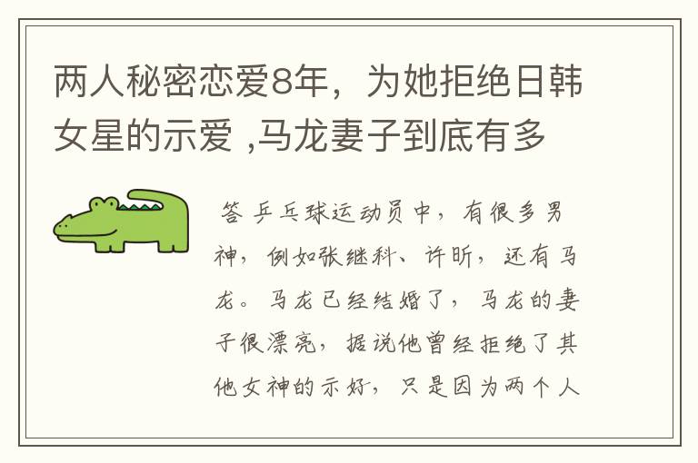 两人秘密恋爱8年,为她拒绝日韩女星的示爱 ,马龙妻子到底有多美?