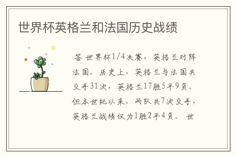 世界杯英格兰和法国历史战绩