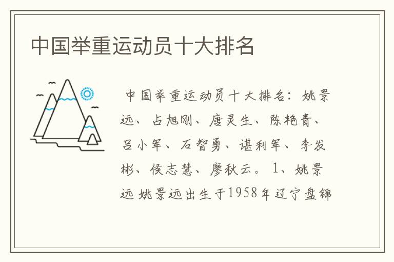中国举重运动员十大排名