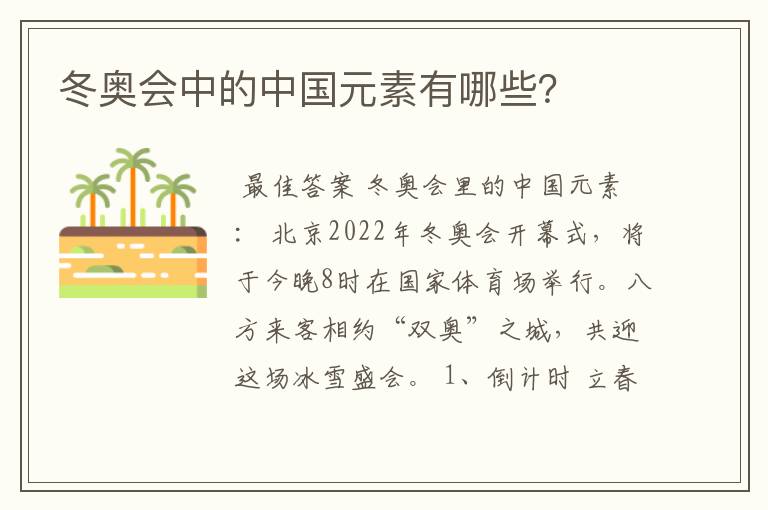 冬奥会中的中国元素有哪些?
