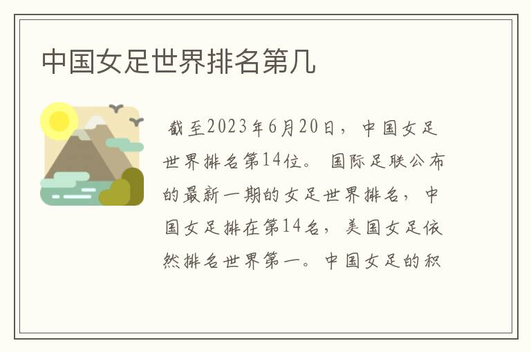 中国女足世界排名第几