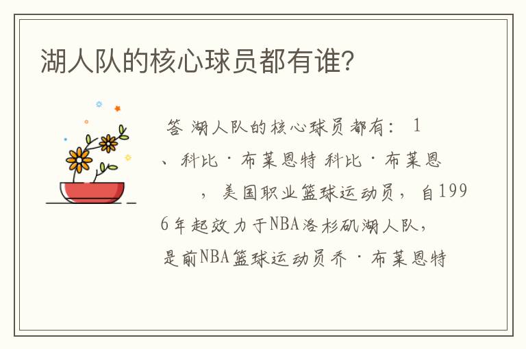 湖人队的核心球员都有谁?