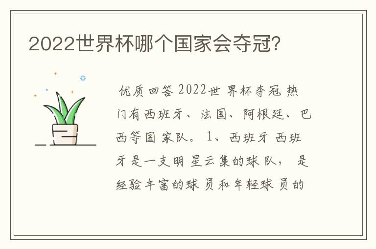 2022世界杯哪个国家会夺冠?