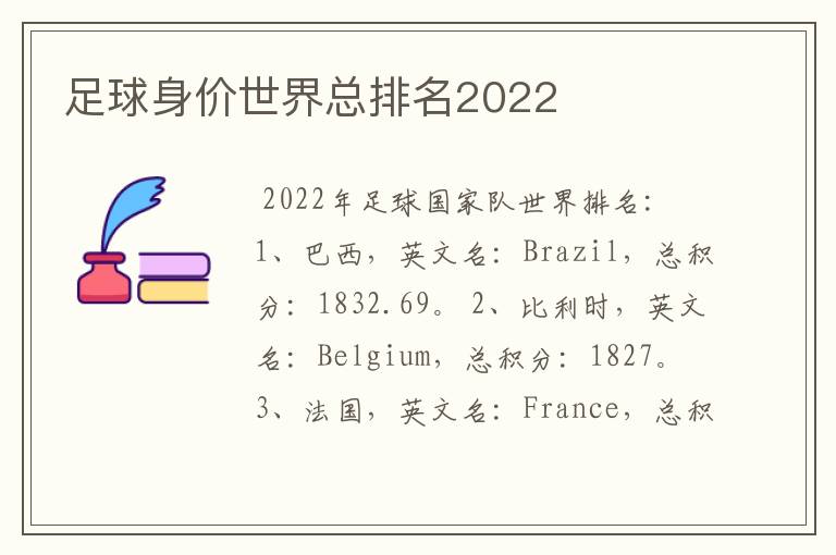 足球身价世界总排名2022