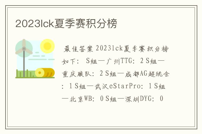2023lck夏季赛积分榜
