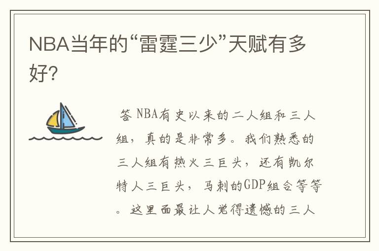 NBA当年的“雷霆三少”天赋有多好?