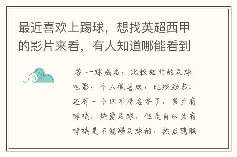 最近喜欢上踢球,想找英超西甲的影片来看,有人知道哪能看到吗