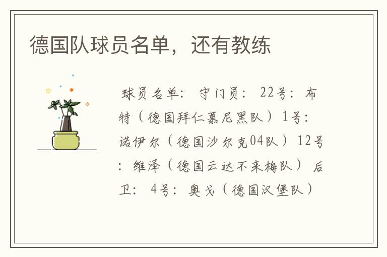 德国队球员名单,还有教练