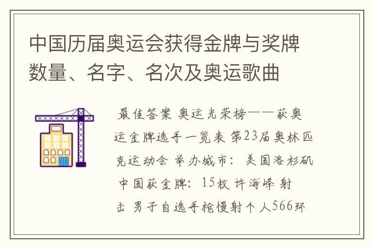 中国历届奥运会获得金牌与奖牌数量、名字、名次及奥运歌曲