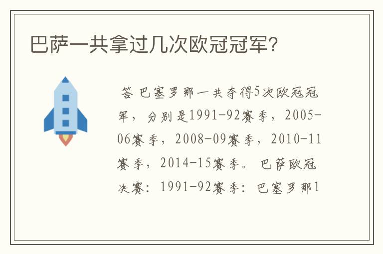 巴萨一共拿过几次欧冠冠军?