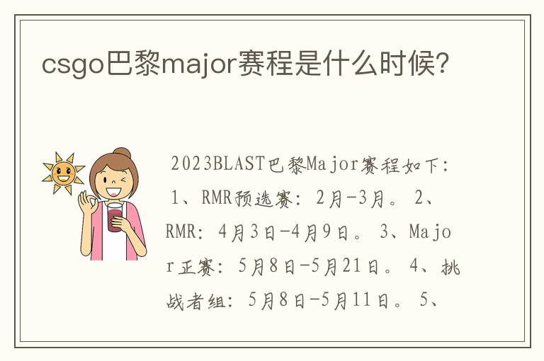 csgo巴黎major赛程是什么时候?