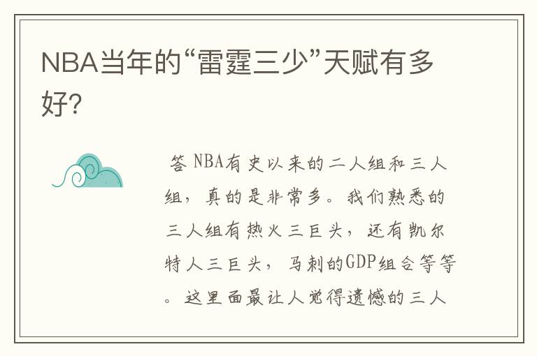 NBA当年的“雷霆三少”天赋有多好?