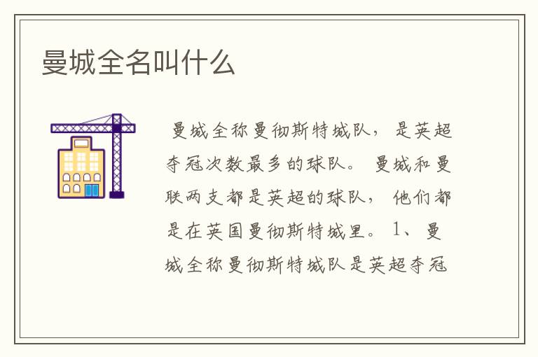 曼城全名叫什么