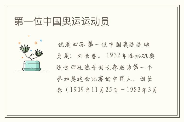第一位中国奥运运动员