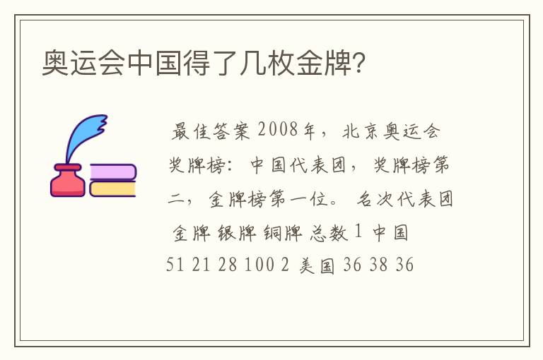 奥运会中国得了几枚金牌?