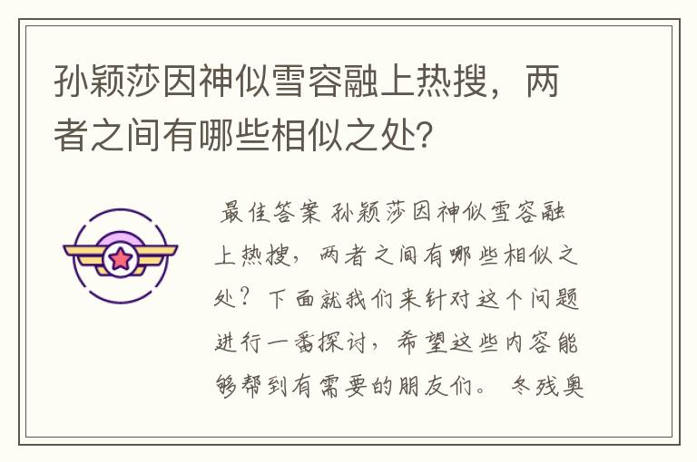 孙颖莎因神似雪容融上热搜,两者之间有哪些相似之处?