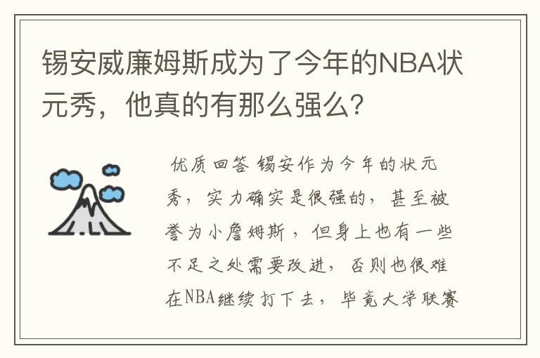 锡安威廉姆斯成为了今年的NBA状元秀,他真的有那么强么?