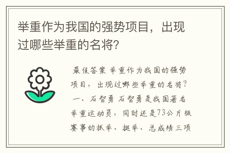 举重作为我国的强势项目,出现过哪些举重的名将?