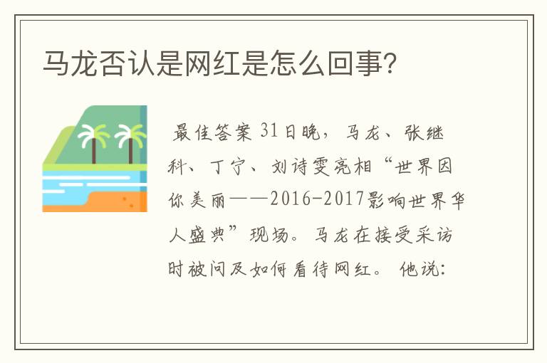 马龙否认是网红是怎么回事?