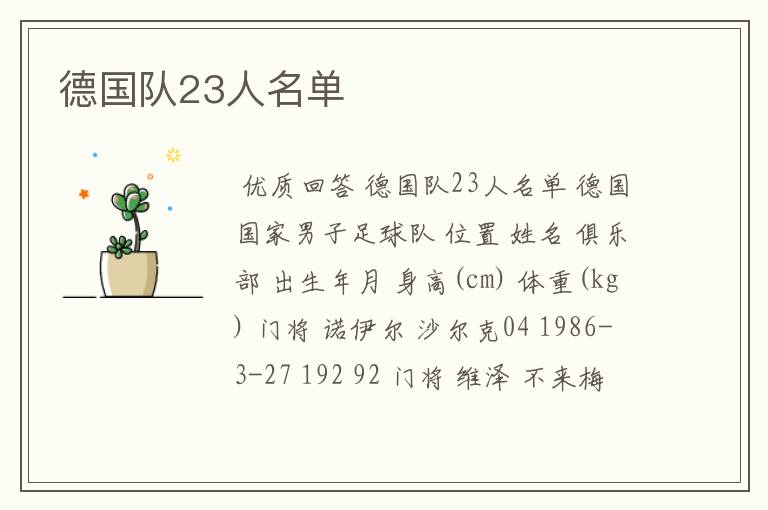 德国队23人名单