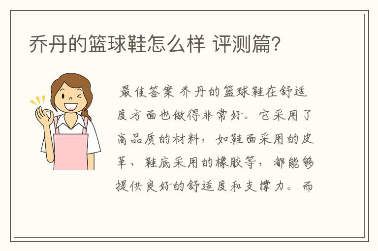 乔丹的篮球鞋怎么样 评测篇?