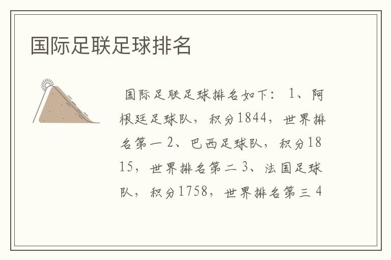 国际足联足球排名