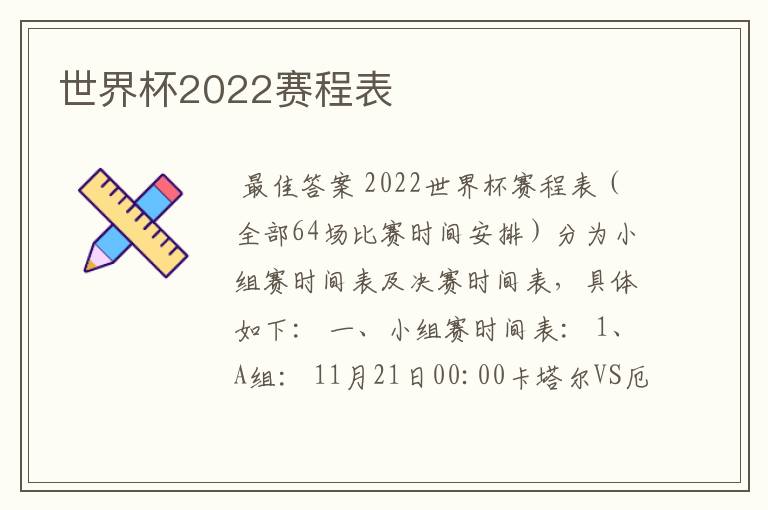 世界杯2022赛程表