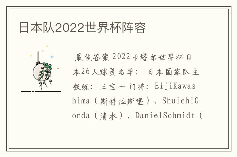 日本队2022世界杯阵容