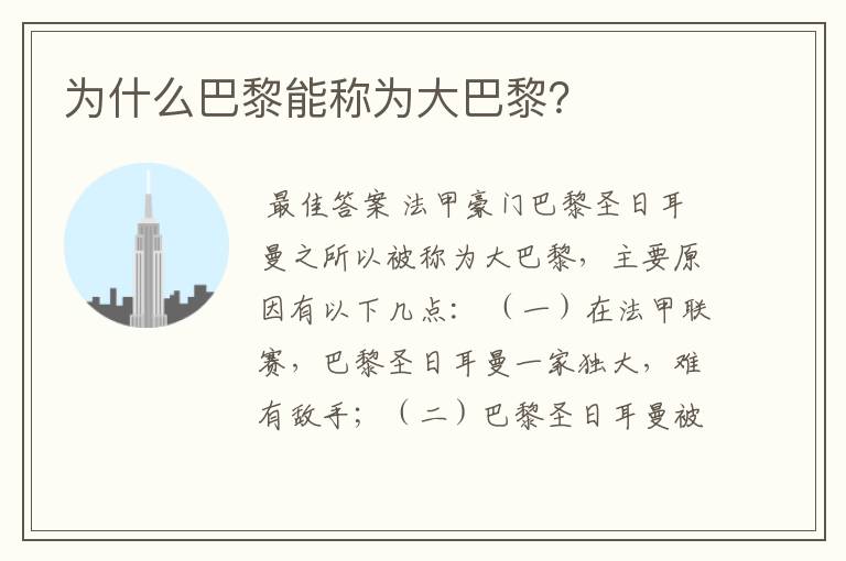 为什么巴黎能称为大巴黎?